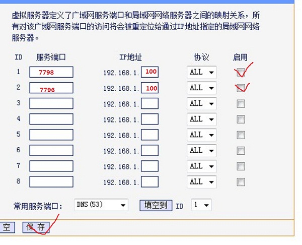 服務器端路由器端口映射設(shè)置