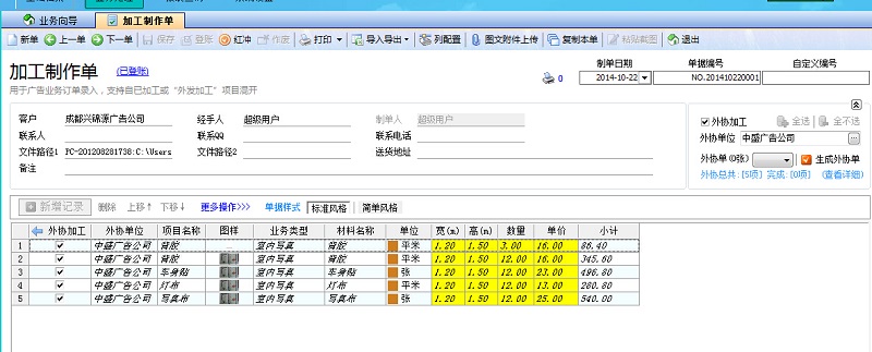 飛揚(yáng)動力廣告公司管理系統(tǒng)加工制作單
