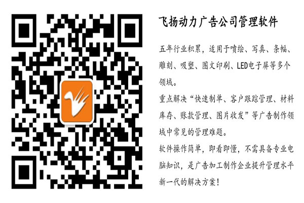 飛揚動力二維碼，飛揚動力廣告公司管理軟件