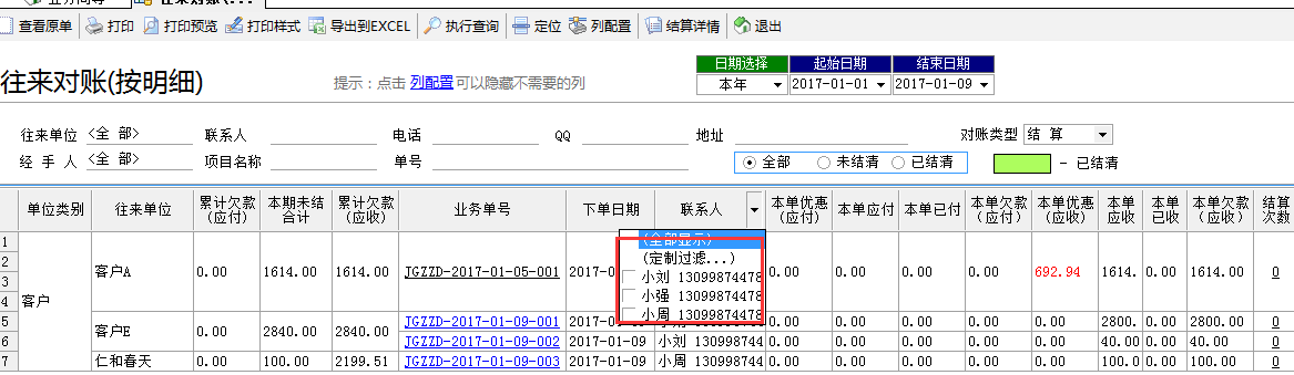 廣告公司管理軟件聯(lián)系人查詢(xún)